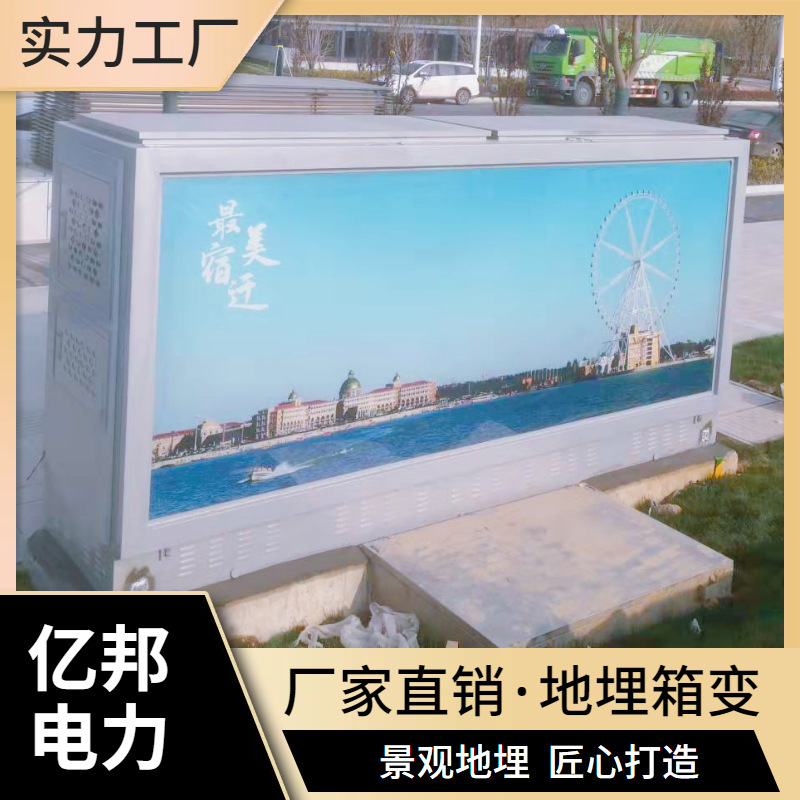 亿邦YBB(J)DM14-10KV/0.4-1600KVA地埋景观箱变预装式变电站