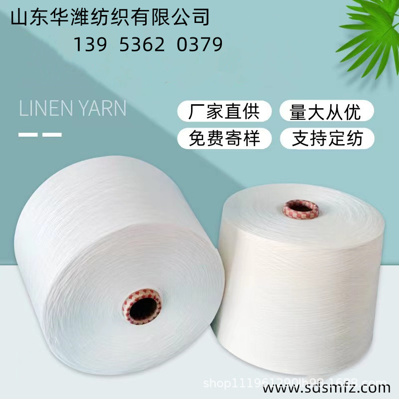 纯亚麻纱36N漂白  亚麻棉纱 亚麻粘胶纱 华潍 现货供应 量大优惠