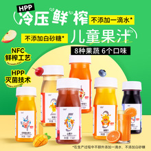 儿童果汁HPP冷压nfc鲜榨8种果蔬6口味复合营养新鲜胡萝卜汁小果汁