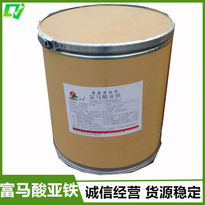 食品级 富马酸亚铁 微量元素 1kg起售 量大从优 证件齐全