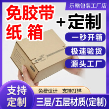 免胶带纸箱定制超硬瓦楞飞机盒快递盒易打包箱撕拉纸箱拉链纸箱