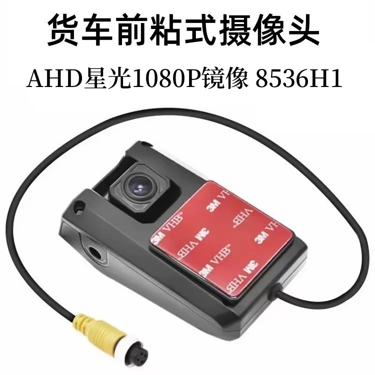 客货车倒车摄像头四路监控摄像头高清夜视倒车影像车载监控摄像头|undefined