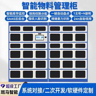 Intelligent Material Cabinet, Accessories and Consumables Management Equipment, Tool Dispensing Cabinet, Factory Workshop Production Line, Auxiliary Material Cabinet