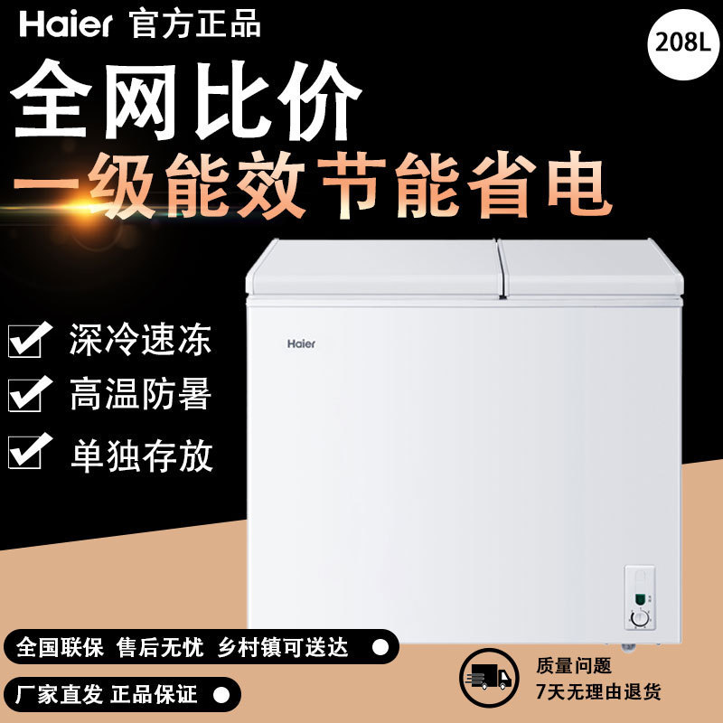 Haier/海尔 FCD-208XHT 208升家用双温冷柜小型卧式冷冻冷藏柜|ms