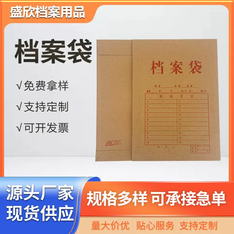 加厚牛皮纸档案袋A4文件资料档案纸质投标袋合同袋