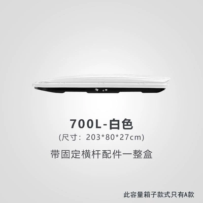 Roof box — universal vehicle-mounted box, heavy-duty - huiqi-white-700l-standard-model-single-box-limited-time-launch