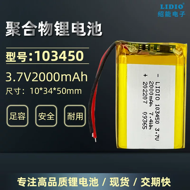 103450 Полимерный литий-аккумулятор 3.7V 2000mAh перезаряжаемая мягкая упаковка литий-батарея Shaoneng Electronics LIDIO