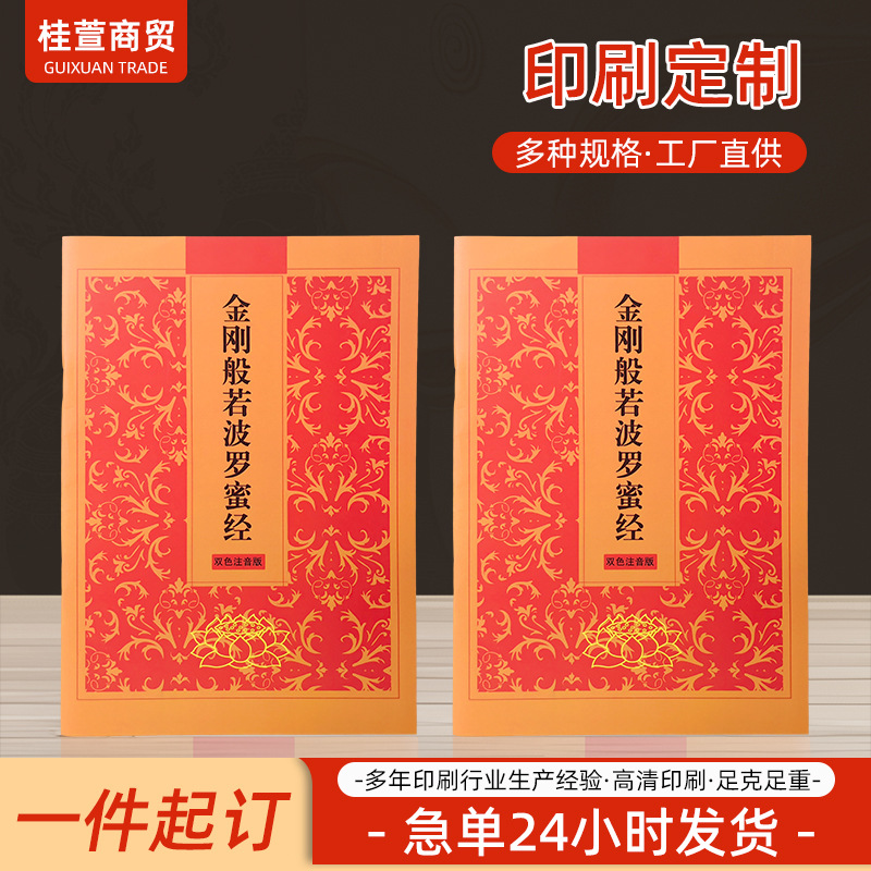 注音版文本印抄本印剧横排打字常诵本打印源头厂家文书用品
