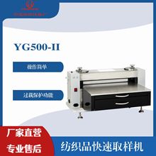 寧紡儀器-YG500-II紡織品快速取樣機-碎布機