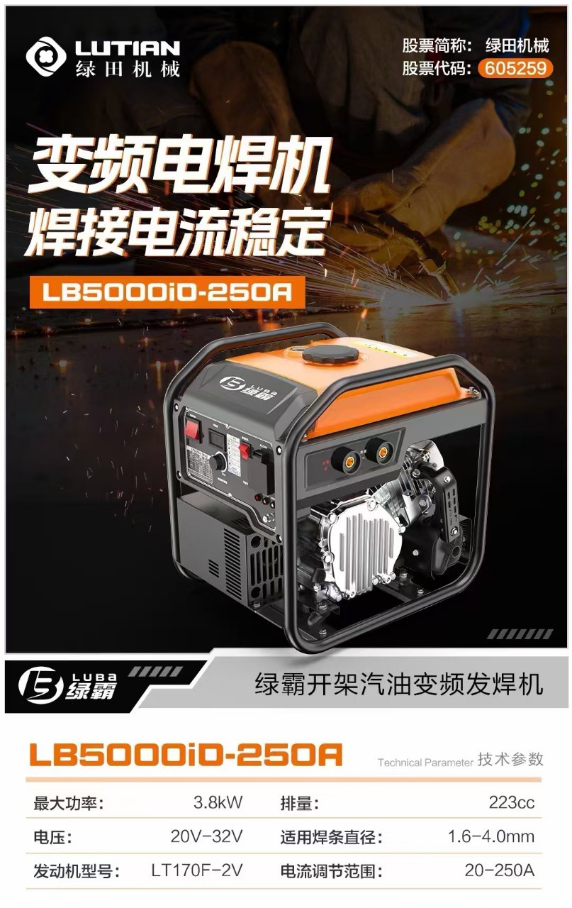 Lutian Green Power Gasoline Generator Inverter Portable High-Power Welding Machine Commercial Lightweight Welder