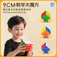魔域魔方教室9CM二阶三阶9厘米枫叶教学大尺寸魔方益智玩具批发