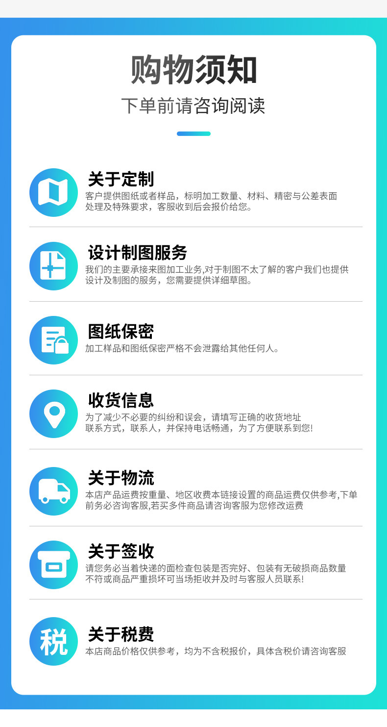 8购物须知