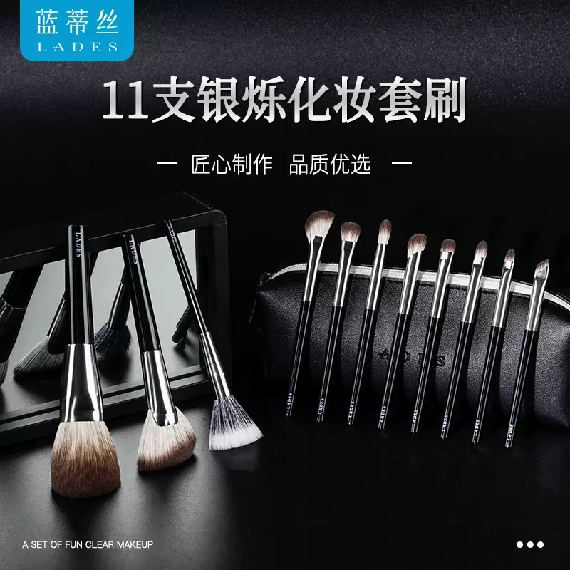 LADES/蓝蒂丝银烁11支化妆套刷全套修容点彩眼影鼻影刷子软毛工具