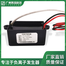 DC工厂直销直流3.7V-24V负离子发生器模块车载、桌面、家用净