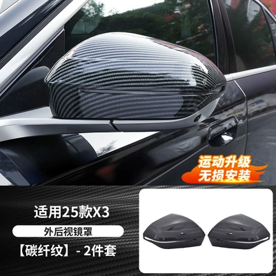 Suitable for Bmw's New 5 Series X3 Black Warrior Rearview Mirror Shell Protective Cover Decorative Blackening Kit Appearance Modification Accessories (Rearview mirror/rearview mirror) - 25-26-models-x3-rearview-mirror-protective-cover-carbon-fiber-pattern-1-pair