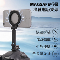 折り畳み写真生中継マギーは、冷たい靴のカメラとスクリーンの金属磁気吸引折り畳み携帯電話スタンドを横に撮影した