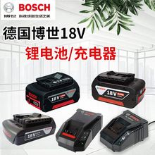 BOSCH博世18V锂电池GSB/GSR18-2-LI充电钻GDX/GDS18V扳手充电器