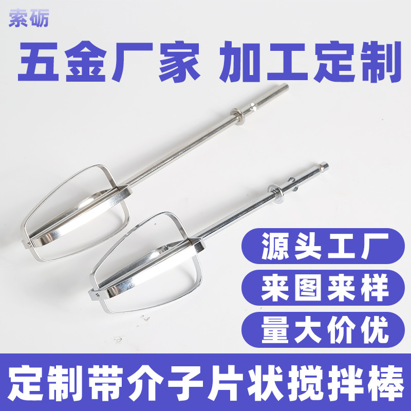 Customized flake mixing stick 304 iron electroplated four-wire small…