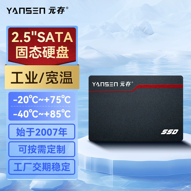 （YANSEN） Solid -state hard drive industrial grade 2.5 -inch SATA3 128G wide temperature supports SSD