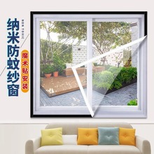 家用窗户防蚊纳米纱窗魔术贴自粘型纱窗网免打孔简易自装窗帘纱网