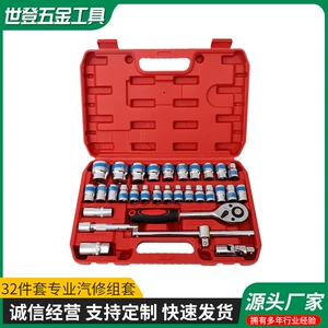 32-Piece Auto Repair Set Tool Repair Socket Set Ratchet Wrench 1/2 Dafei Fast Machinery