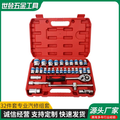 32-Piece Auto Repair Set Tool Repair Socket Set Ratchet Wrench 1/2 Dafei Fast Machinery