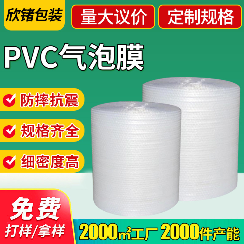易碎物品PVC气泡膜 快递打包减震缓冲气泡膜 白色加厚柔软气泡膜