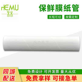 苏州厂家批发保鲜膜纸管纸芯加工保鲜膜纸芯保鲜袋纸管缠绕膜纸筒