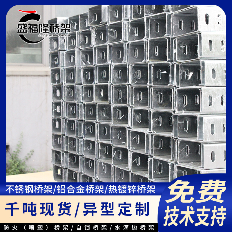 热浸锌桥架厂家供应 槽式大跨距桥架 电缆桥架 热浸锌槽式桥架