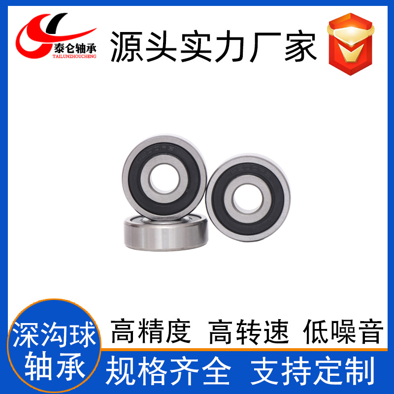 厂家直供深沟球轴承6200RS 高转速电机电车轮毂用轴承6200ZZ