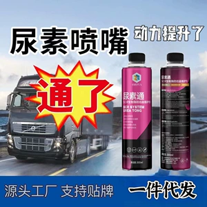 Urea Anti-Crystallization Additive for Vehicles, Nozzle Cleaning Agent, Diesel Vehicle Scr System Protection Solution for Trucks