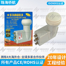 KU波段四出高频头 KU Band STARGOLD Quad LNB SG-300HD