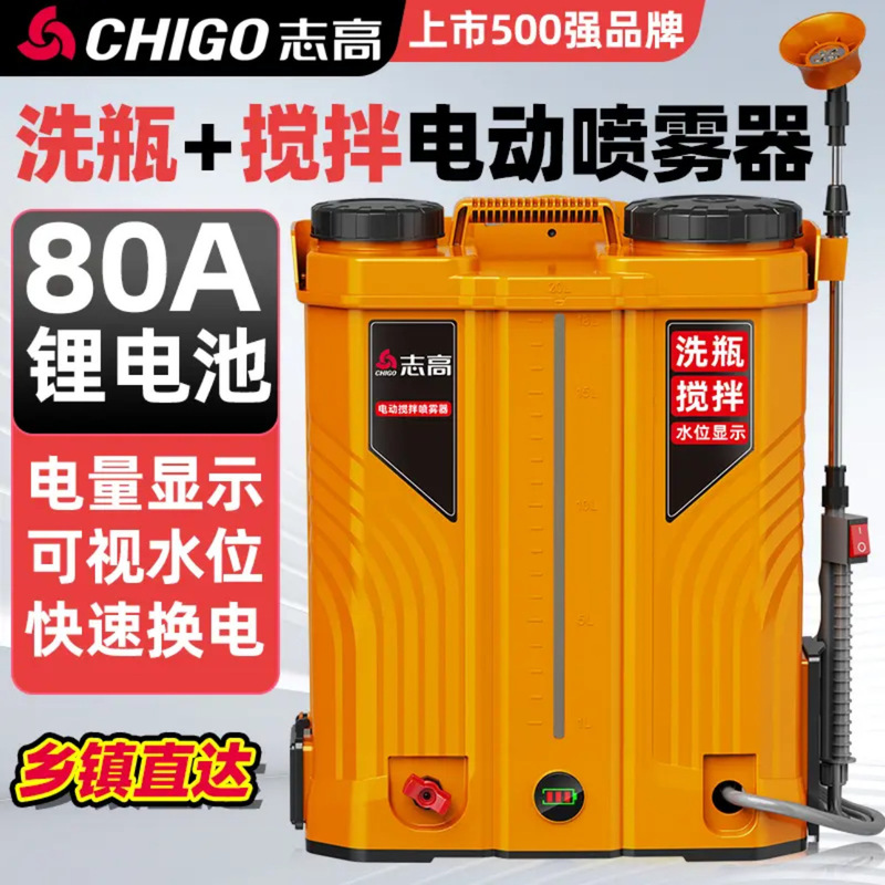 志高电动喷雾器80安洗瓶搅拌款双电机21V高压便携农用打药机药桶|undefined