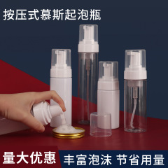 ラージカバー洗顔料泡ボトルペットプラスチックプレス泡立てクレンジングムースボトルスポットプレス泡立てボトル