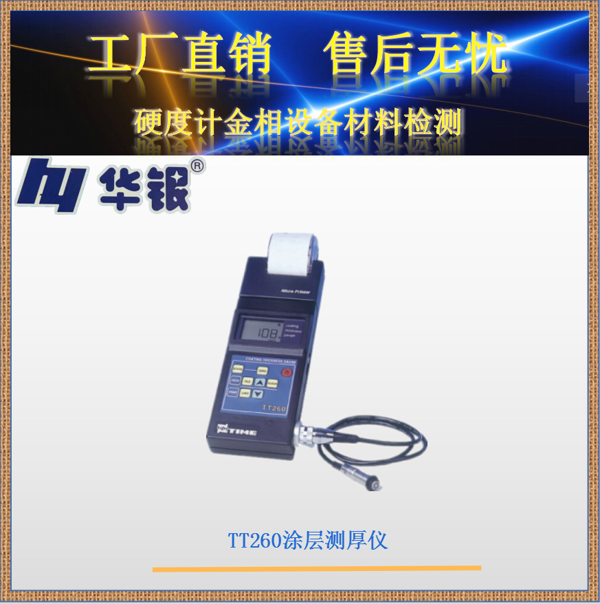 TT260涂层测厚仪/手持式测厚仪/覆层测厚仪/镀层测厚仪/探头可选
