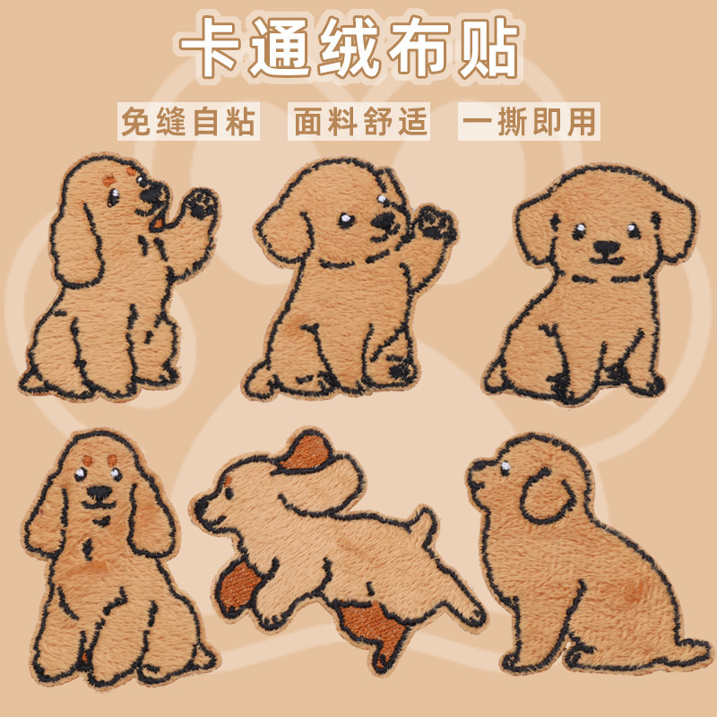 Cartoon Puppy Flannel Sticker Down Jacket Rush Clothes Hole Repair Embroidery Sticker Clothes Pants Self-adhesive Patch Sticker