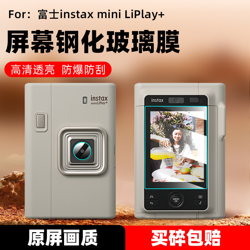 Suitable for Fuji Instax Mini Liplay+ Tempered Film Fujifim Instant Imaging Digital Camera Lipl Suitable for Fuji Instax Mini Liplay+ Tempered Film Fujifim Instant Imaging Digital Camera Lipl