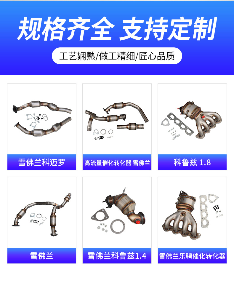 Suitable for Chevrolet Three-Way Catalytic Assembly Exhaust Gas Purification Three-Way Catalytic Device Euro Two or Three-Way Catalytic Converter