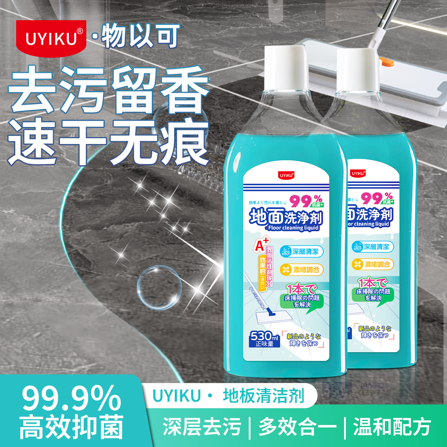 UYIKU 바닥 세정제 가정용 타일 청소용 특수액 물자국 없이 강력한 오염제거 바닥 세정액