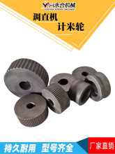 调直机计米轮计数轮测长轮液压带牵引直斜槽凹凸滚轮建筑机械配件