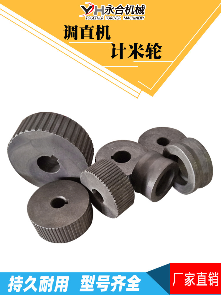 调直机计米轮计数轮测长轮液压带牵引直斜槽凹凸滚轮建筑机械配件