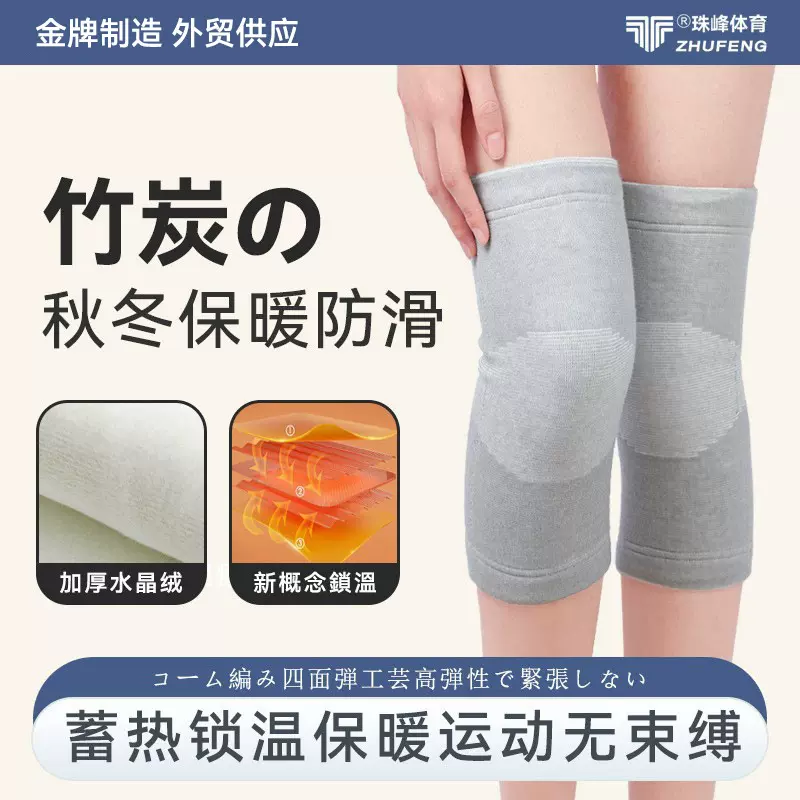 竹炭保暖运动护膝关节薄款秋冬寒腿保温健身骑行跑步膝盖锁温护膝
