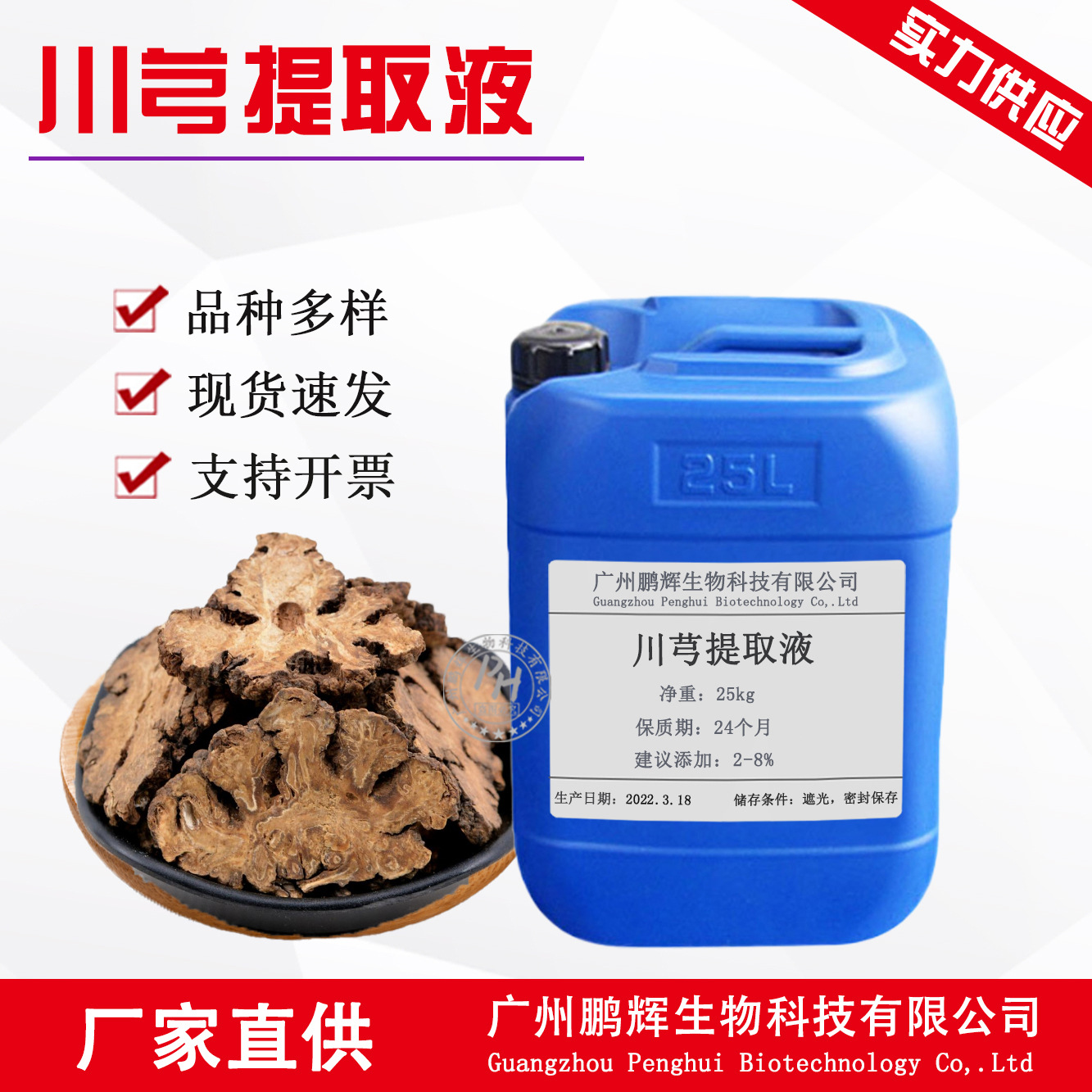 厂家批发川芎提取物萃取液化妆品原料 川芎提取液