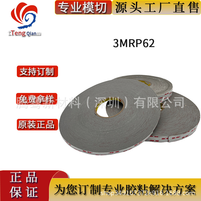 3MRP62丙烯酸泡棉 超厚1.6mm玻璃金属陶瓷均可牢固 现货模切冲型