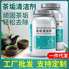 茶垢清洁剂水杯茶杯茶具食品级茶渍清洗剂神器活氧除垢粉剂强力型