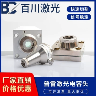 普雷切割头感应头传感器电容头大族PRO/SE/三维领创光纤激光头