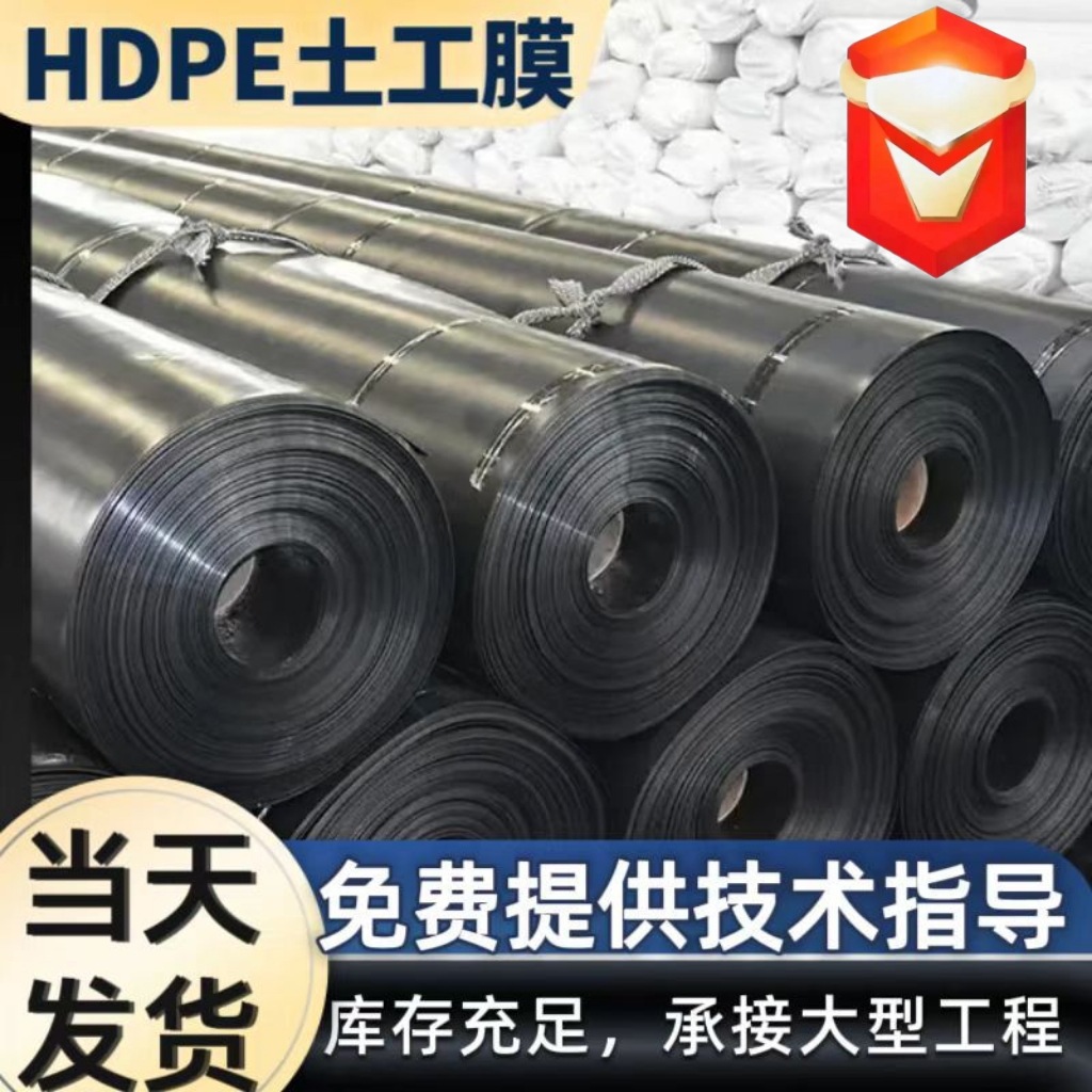 煤灰渣防渗膜HDPE土工膜危废车间厂房地面防潮1mm防渗土工膜