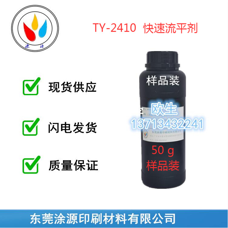 2410低泡流平剂UV体系迅速润湿流平降低表面张力不稳泡消除缩孔