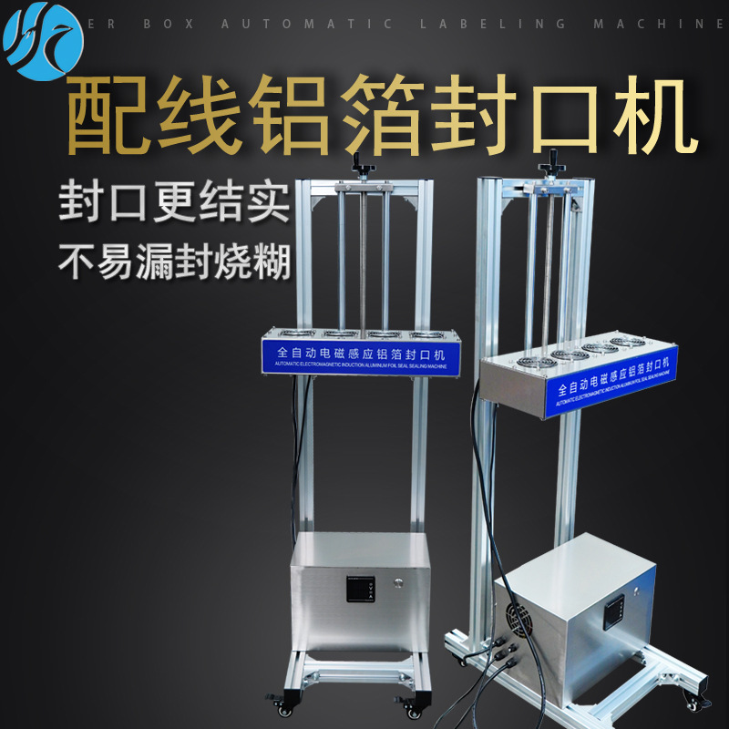 流水线电磁感应铝箔封口机铝箔膜垫片玻璃瓶药瓶塑料瓶全自动密封