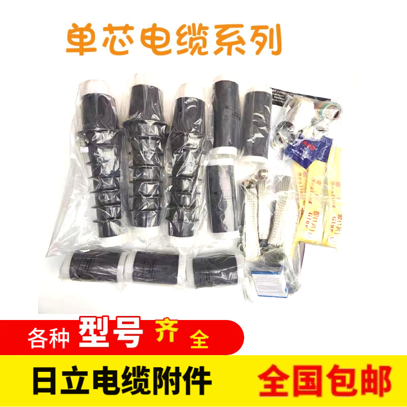 供日立能源电缆头原北京ABB冷缩终端头35KV电缆户内1x240-400接头